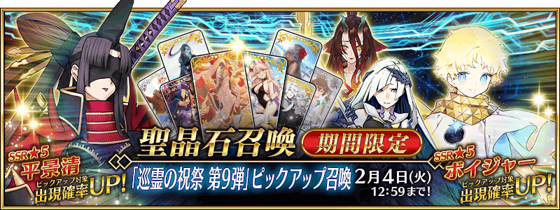 [JP] Evocation Festival 9 Pickup Summon (Daily)